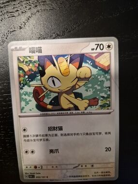 Pokemon Meowth Card - Yellow, Cream, Brown, Red, Green